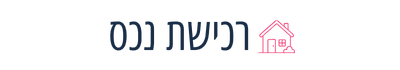 רכישת נכס